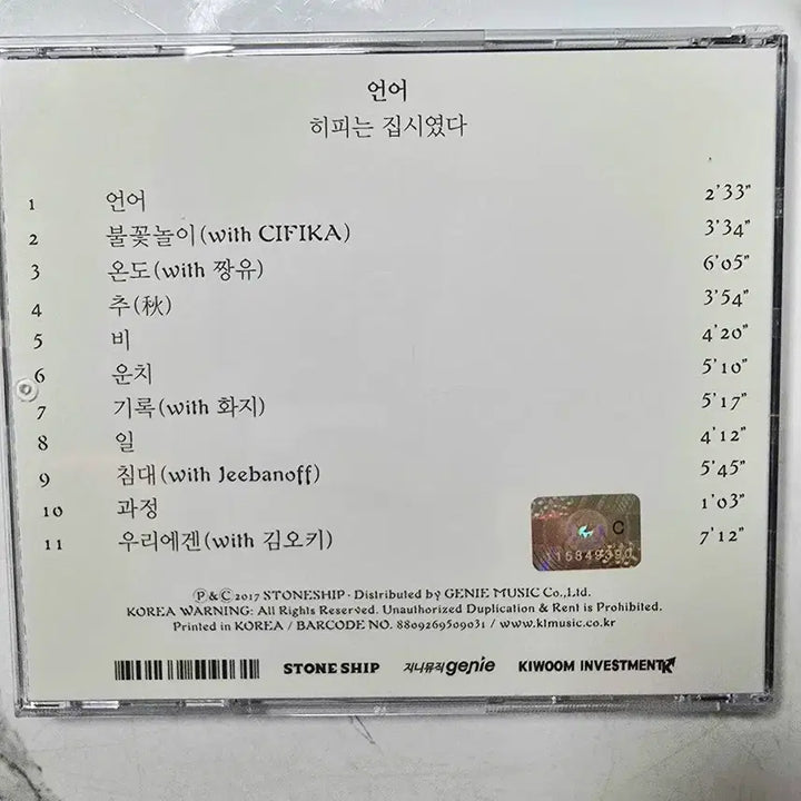 [BUNJANG] Seo Taiji and Boys Hiopy Neun Jipsyeotda Signed First Edition Full Set Album / 히피는 집시였다 친필 싸인 초판 풀구성 앨범