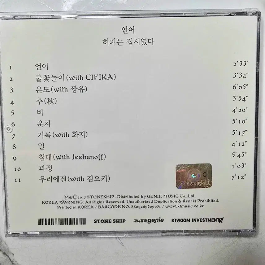 [BUNJANG] Seo Taiji and Boys Hiopy Neun Jipsyeotda Signed First Edition Full Set Album / 히피는 집시였다 친필 싸인 초판 풀구성 앨범