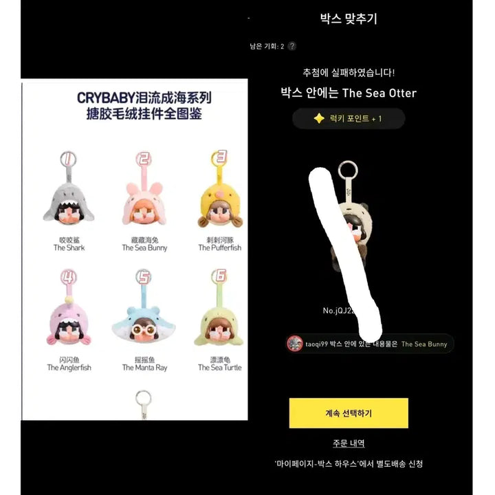 [BUNJANG] Pop Mart Crybaby The Sea Otter Series Blind Box Figure Keychain / 미개봉 5번(현물1-6) 팝마트 크라이베이비 눈물 바다 시리즈 인형 키링