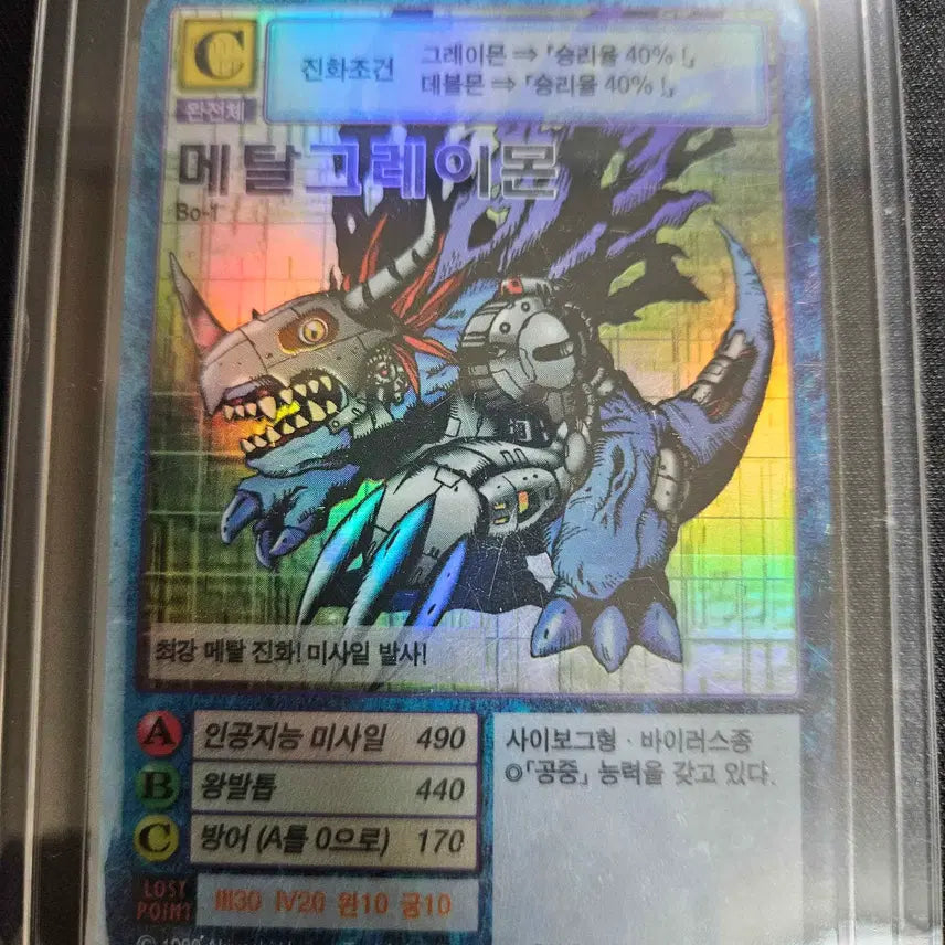 [BUNJANG] Digimon Card MetalGreymon Blue Bo-1 / 구 디지몬카드 메탈그레이몬 청메그 Bo-1
