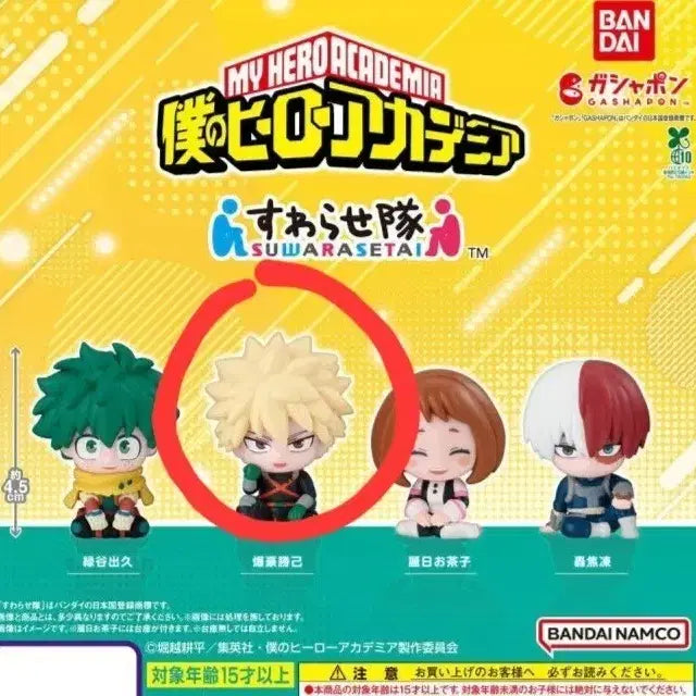 [BUNJANG] My Hero Academia Swarasetai Gacha Katsuki Bakugo / 나히아 스와라세타이 가챠(바쿠고)