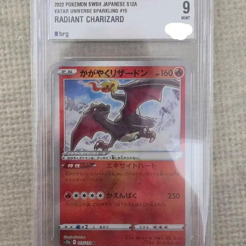 [BUNJANG] Pokemon Card Shining Charizard BRG9 / 포켓몬 카드 빛나는 리자몽 BRG9