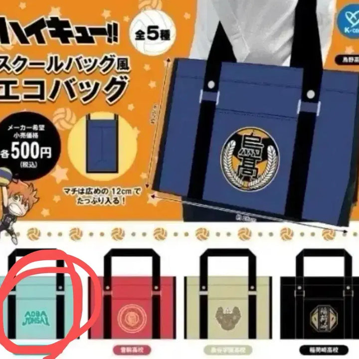 [BUNJANG] Haikyu!! Aoba Johsai School Bag Eco Bag (Unsealed) / 하이큐 스쿨백 에코백 가챠 아오바죠사이 미개봉 새상품
