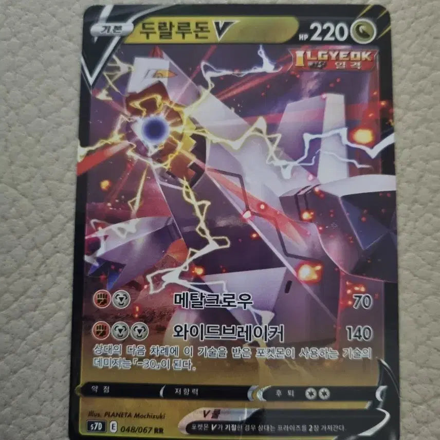 [BUNJANG] Pokemon Duruludon V Card / 포켓몬 두랄루돈 V 카드