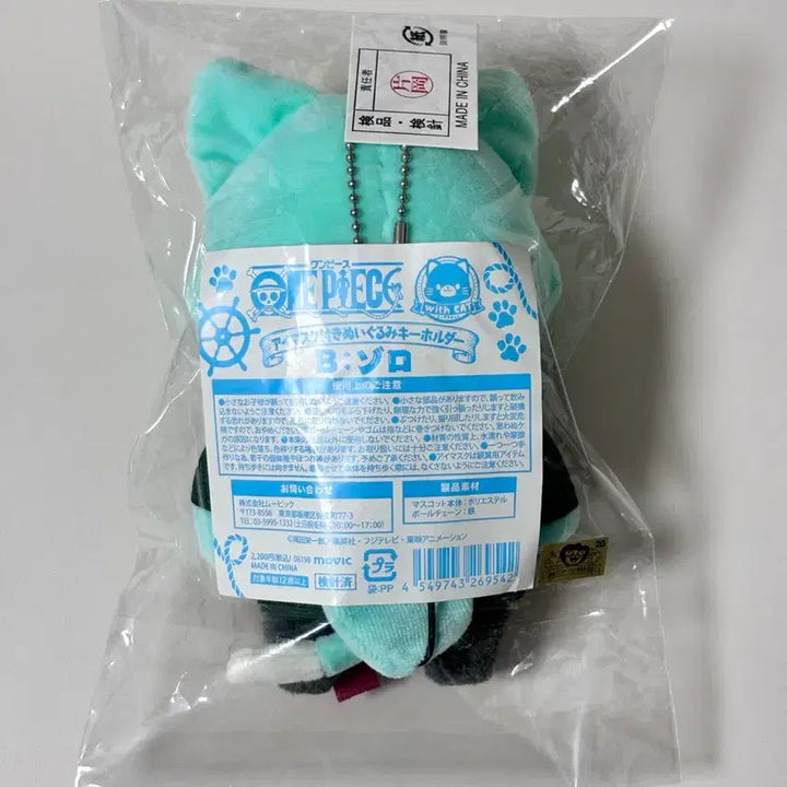 [BUNJANG] One Piece Zoro Nekomusume Plush Doll / 원피스 조로 네코누이 누이 인형