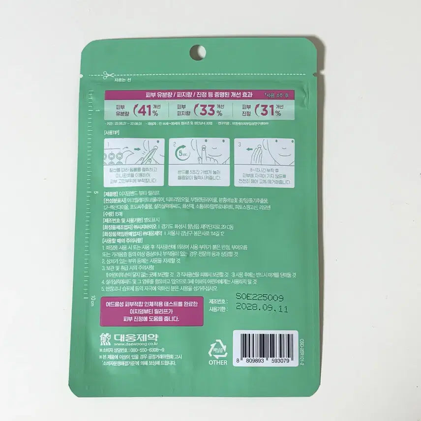 [BUNJANG] Easy Derm Relief Band Beauty 15 Sheets (Sealed) / (무료배송) 이지덤 미개봉 새상품 릴리프 밴드 뷰티 15매