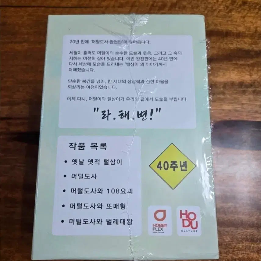 [BUNJANG] Lee Doo-ho Meoteol the Taoist Master Series 10-Volume Set (Signed Copy) / 이두호 머털도사 시리즈 10권 세트. 친필싸인본