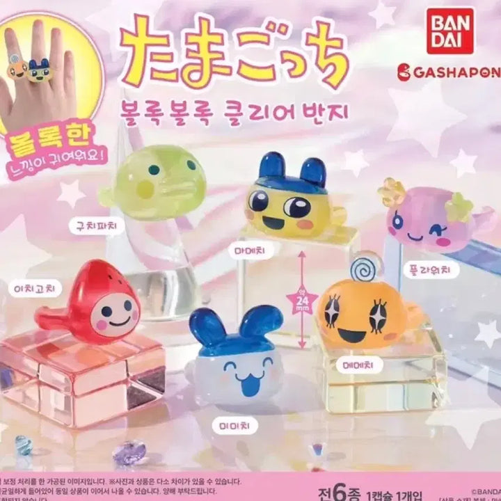 [BUNJANG] Tamagotchi Clearing Ring Flowerchi Sudachi Sakuya Doll Keychain / 다마고치 클리어링 반지 플라워치 주댕치 사쿠야 인형 키링