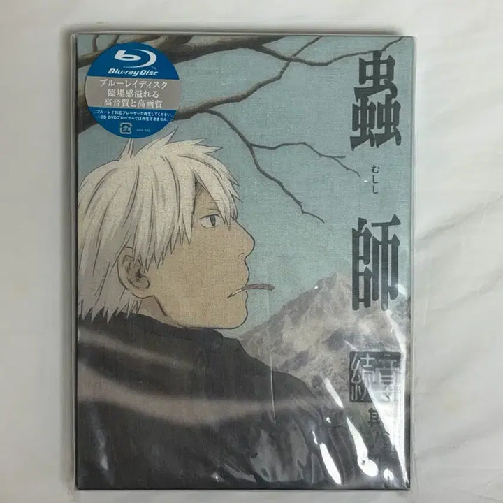 [BUNJANG] Mushishi Blu-ray (Sealed) / 미개봉) 충사 블루레이