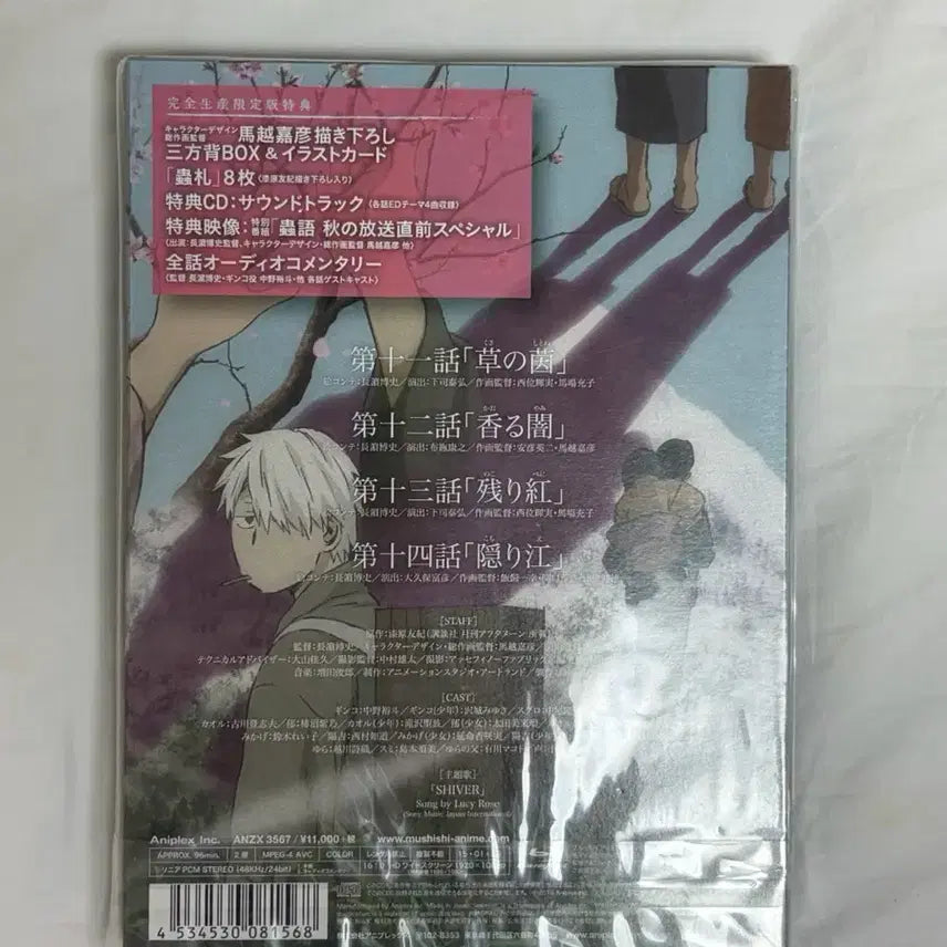 [BUNJANG] Mushishi Blu-ray (Sealed) / 미개봉) 충사 블루레이