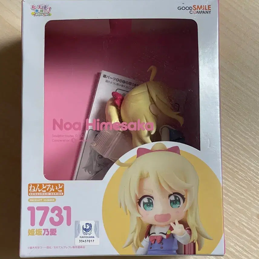 [BUNJANG] Nendoroid 1731 Himesaka Noa / 넨도로이드 1731 히메사카노아