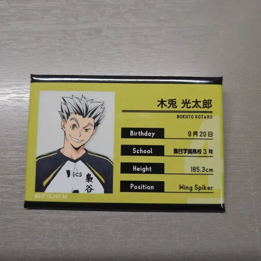 [BUNJANG] Haikyuu!! Bokuto Koutarou Student ID Badge / 하이큐 보쿠토 코타로 학생증팔아요!