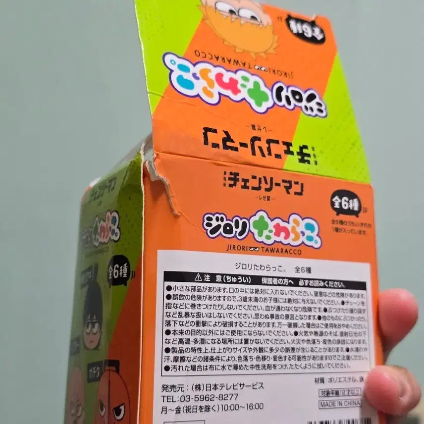 [BUNJANG] Chainsaw Man Jirori Tawarakko Goods (Denji) / 미개봉)체인소맨 지로리 타와라코 굿즈 (덴지)