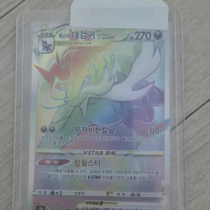 [BUNJANG] Pokemon Hisui-Zoroark VSTAR Rainbow Card / 포켓몬 히스이 대검귀 VSTAR 무지개