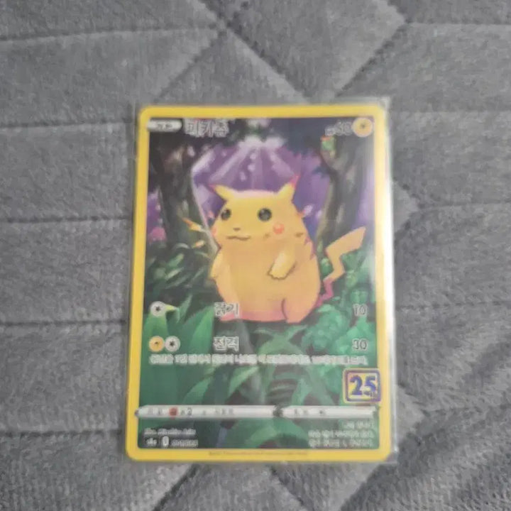 [BUNJANG] 25th Anniversary Pikachu Card - Mint Condition / 25주년 피카츄 카드 S급