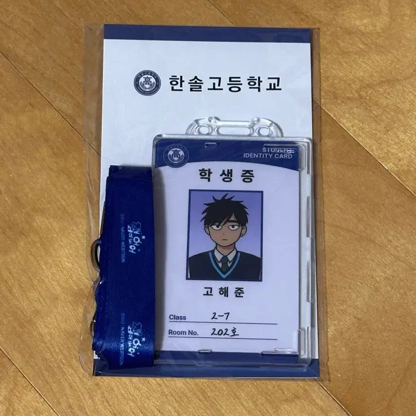 [BUNJANG] Student ID Card (Gohaejun) / 집이없어 고해준 학생증