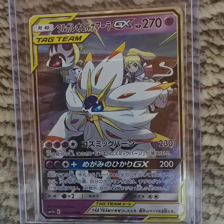 [BUNJANG] Pokemon Card Solgaleo &amp; Lunala RR Japanese Mint Condition / 포켓몬카드 솔가레오&amp;루나아라 일판 rr s급