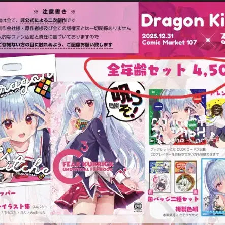 [BUNJANG] C107 Comiket Dragon Kitchen Sasori Katame New Release Set / C107 코미케 드래곤키친 사소리가타메 신간세트