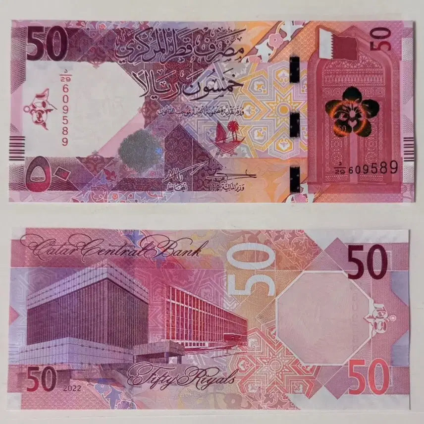 [BUNJANG] Qatar 50 Riyal Banknote (Uncirculated) / 카타르 2022년 50리알 완전미사용