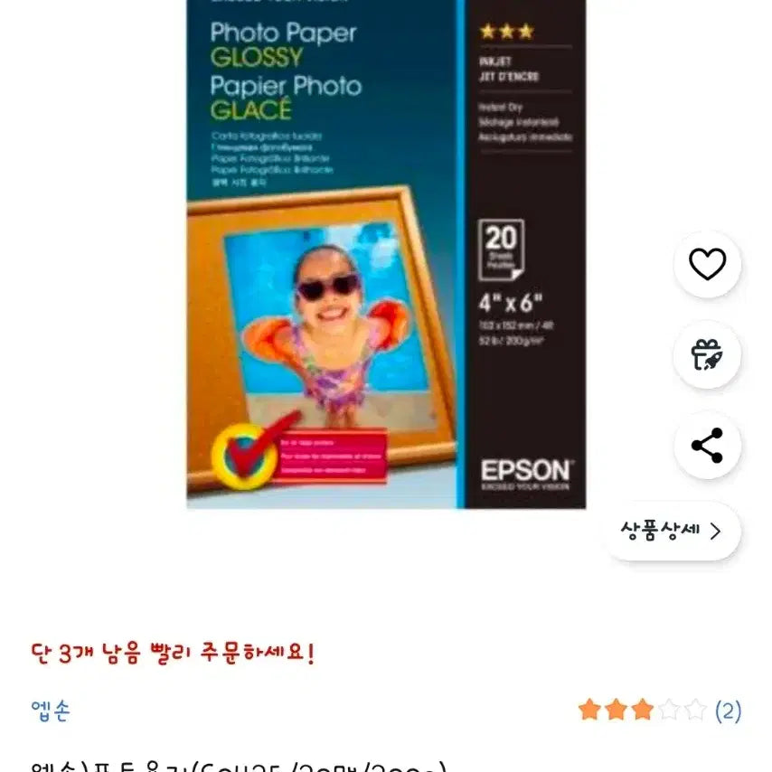 [BUNJANG] Epson Glossy Photo Paper (Sealed, New) / 엡손 광택 사진 포토용지(미개봉.새상품)