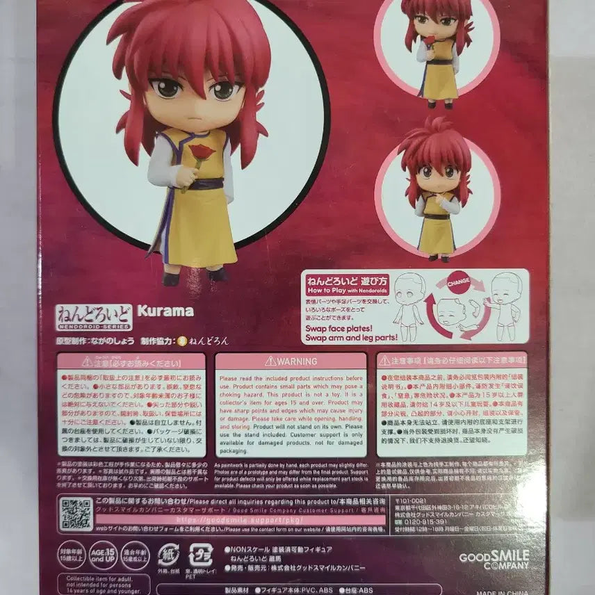 [BUNJANG] Yuyu Hakusho Kurama Nendoroid (Sealed) / 미개봉택포) 유유백서 쿠라마 넨도로이드