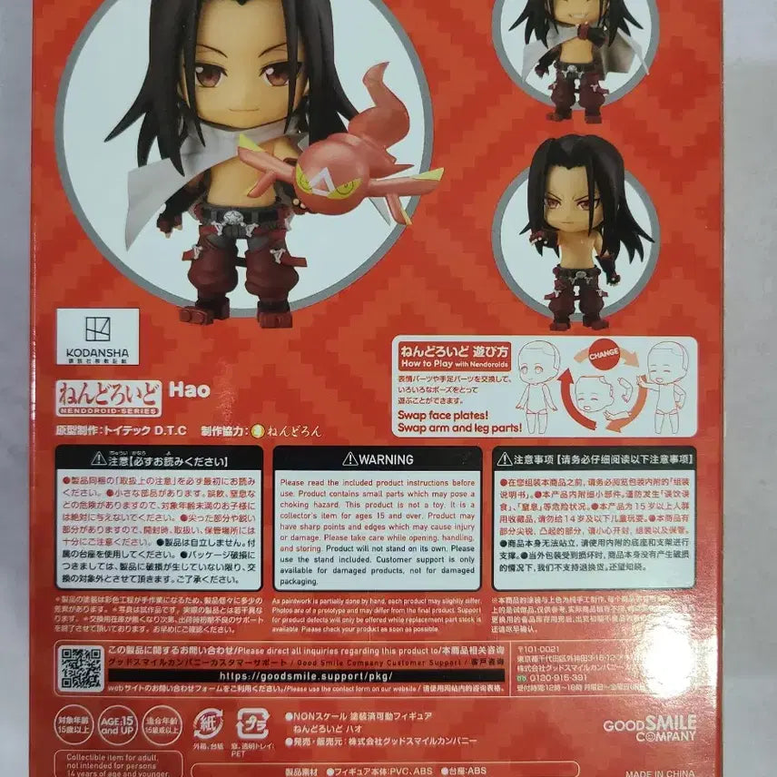 [BUNJANG] Good Smile Company Hao Nendoroid (Sealed) / 미개봉택포) 샤먼킹 하오 넨도로이드
