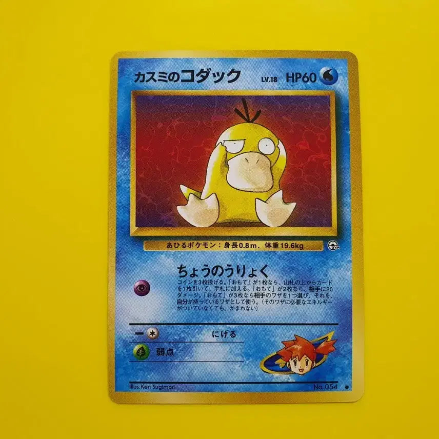 [BUNJANG] Pokemon Card 1996 Red Psyduck First Edition Japanese / 포켓몬카드 ss급 1996 극희소 붉은 고라파덕 초판 일본판 3