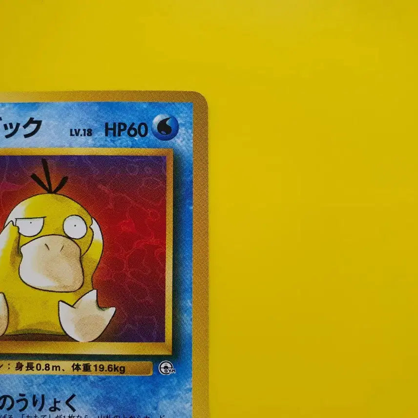 [BUNJANG] Pokemon Card 1996 Red Psyduck First Edition Japanese / 포켓몬카드 ss급 1996 극희소 붉은 고라파덕 초판 일본판 3