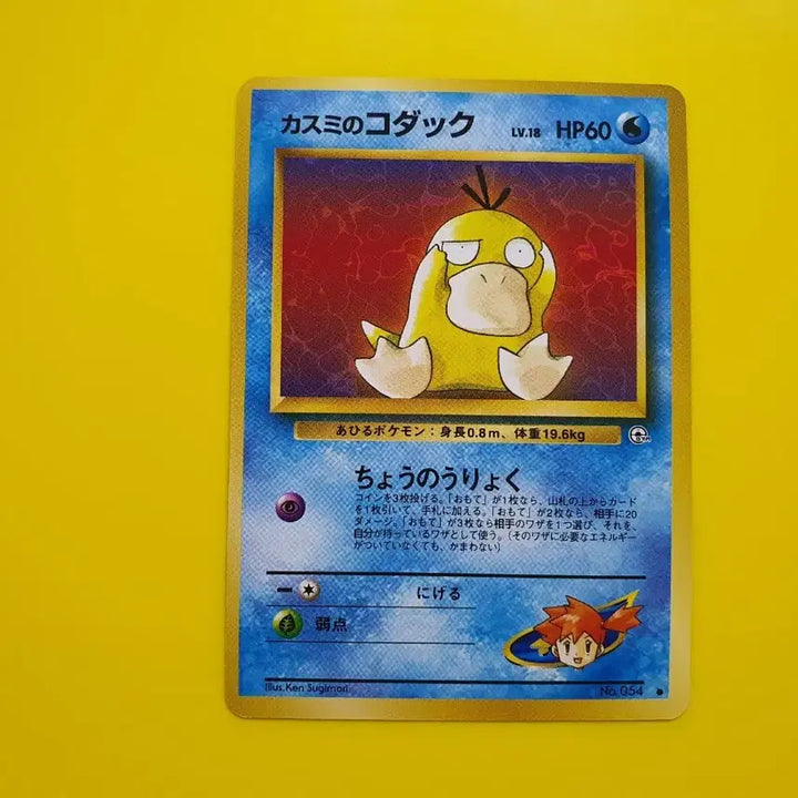 [BUNJANG] Pokemon Card 1996 Red Psyduck First Edition Japanese Version / 포켓몬카드 ss급 1996 극희소 붉은 고라파덕 초판 일본판 4