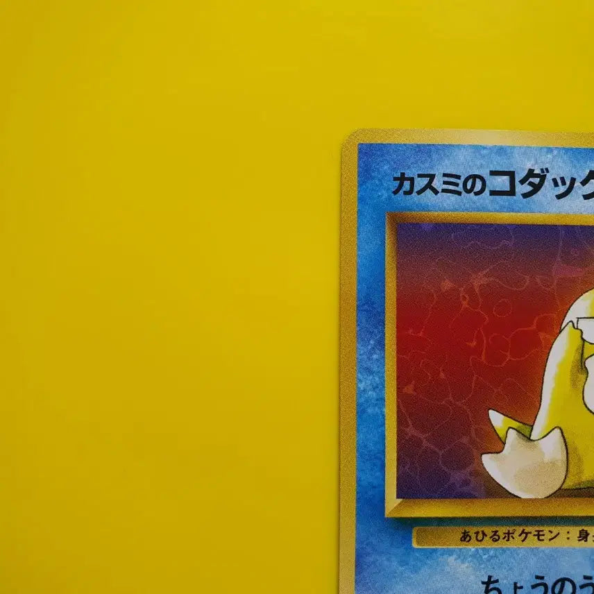 [BUNJANG] Pokemon Card 1996 Red Psyduck First Edition Japanese Version / 포켓몬카드 ss급 1996 극희소 붉은 고라파덕 초판 일본판 4