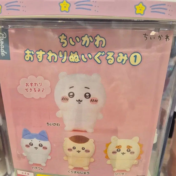 [BUNJANG] Chiikawa Hachiwara Kurimanju Osuwari Mini Plush / 신상 가챠 앉은 치이카와 하치와레 쿠리만주 누이구루미 오스와리 미니 마코