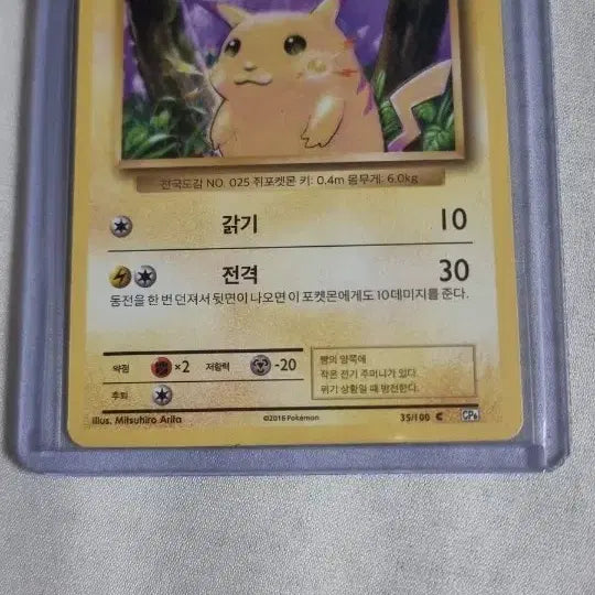 [BUNJANG] Pokemon Pikachu 20th Anniversary Graded Card / 포켓몬카드 등급용 피카츄 20주년