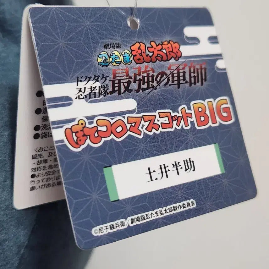 [BUNJANG] Nintama Rantaro Potekoro Mascot Big Size Doll Hansuke Doi / 닌타마 포테코로 마스코트 빅 사이즈 인형 도이 한스케