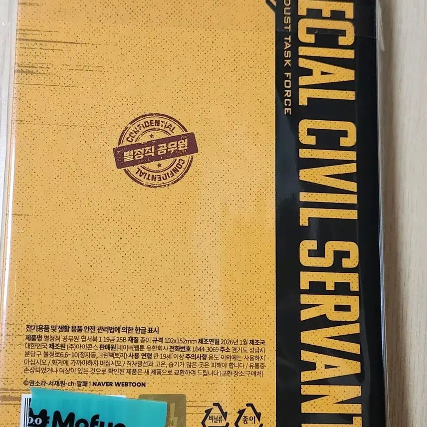 [BUNJANG] Special Grade Civil Servant Mopeon Postcard Book / 별정직 공무원 모펀 엽서북