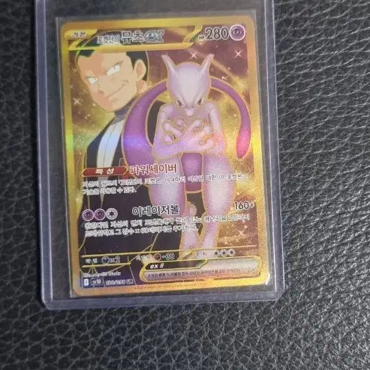 [BUNJANG] Pokemon Card Team Rocket Mewtwo UR / 포켓몬 카드 로켓단 뮤츠 UR
