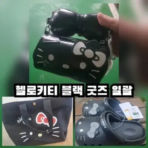 [BUNJANG] Hello Kitty Black Mini Bag, Slippers, and Tote Bag Set / 헬로키티 블랙 굿즈 모음 (미니백/신발/토트백)