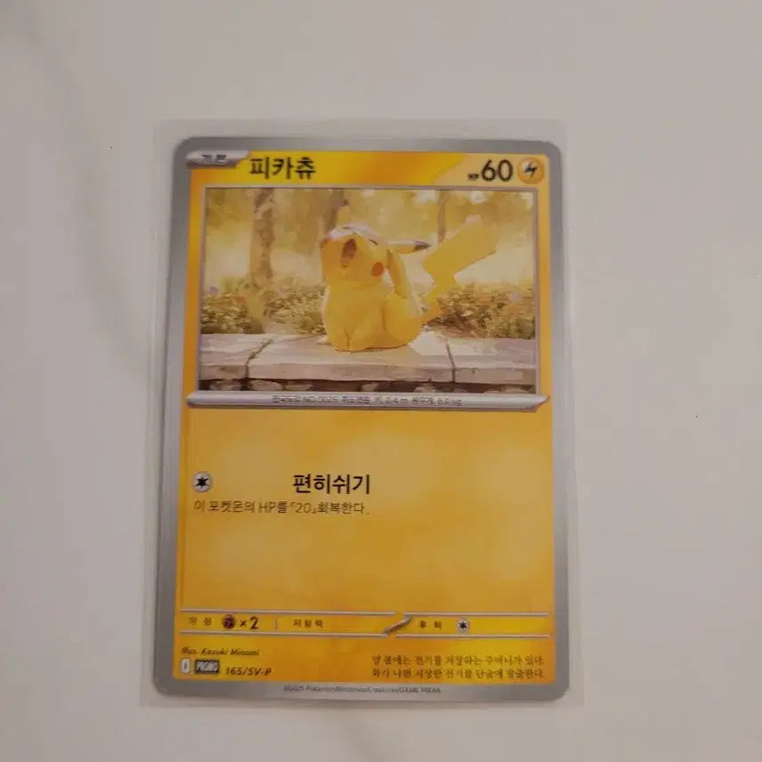 [BUNJANG] Pikachu Promo Card / 포켓몬카드 : 피카츄, 프로모