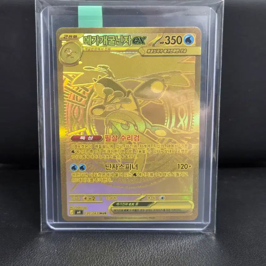 [BUNJANG] Mega Greninja-EX MUR 120/083 / 메가개굴닌자ex MUR 120/083