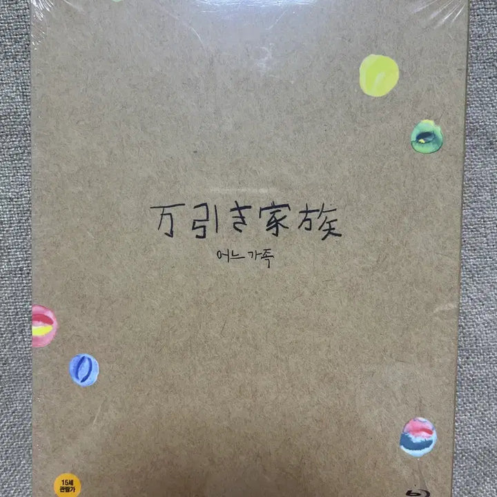 [BUNJANG] A Family Like Ours (Like Family) Blu-ray First Press Limited Edition Sealed / 어느 가족 블루레이 초회한정판 미개봉 판매합니다