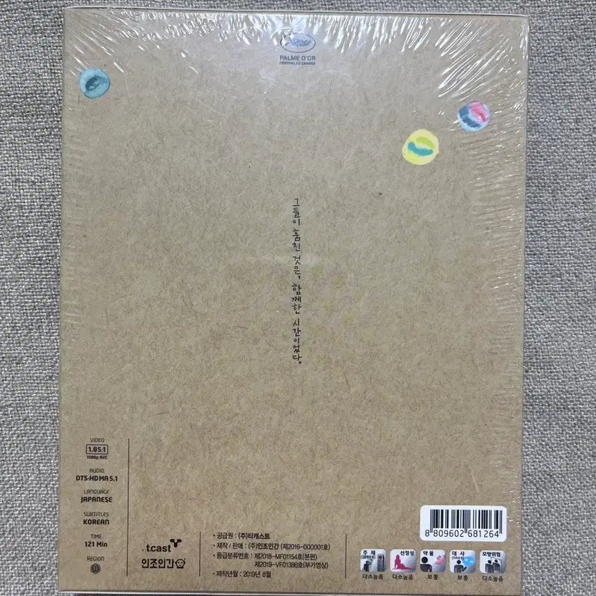 [BUNJANG] A Family Like Ours (Like Family) Blu-ray First Press Limited Edition Sealed / 어느 가족 블루레이 초회한정판 미개봉 판매합니다