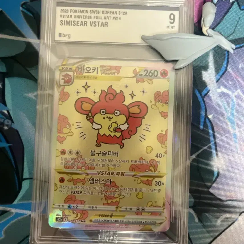 [BUNJANG] Pokemon Card VSTAR Universe BaoBaoKee SAR BRG9 / 포켓몬카드 vstar 유니버스 바오키 sar brg9