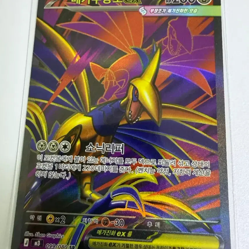 [BUNJANG] Mega Pidgeot EX SR / 메가무장조 ex sr