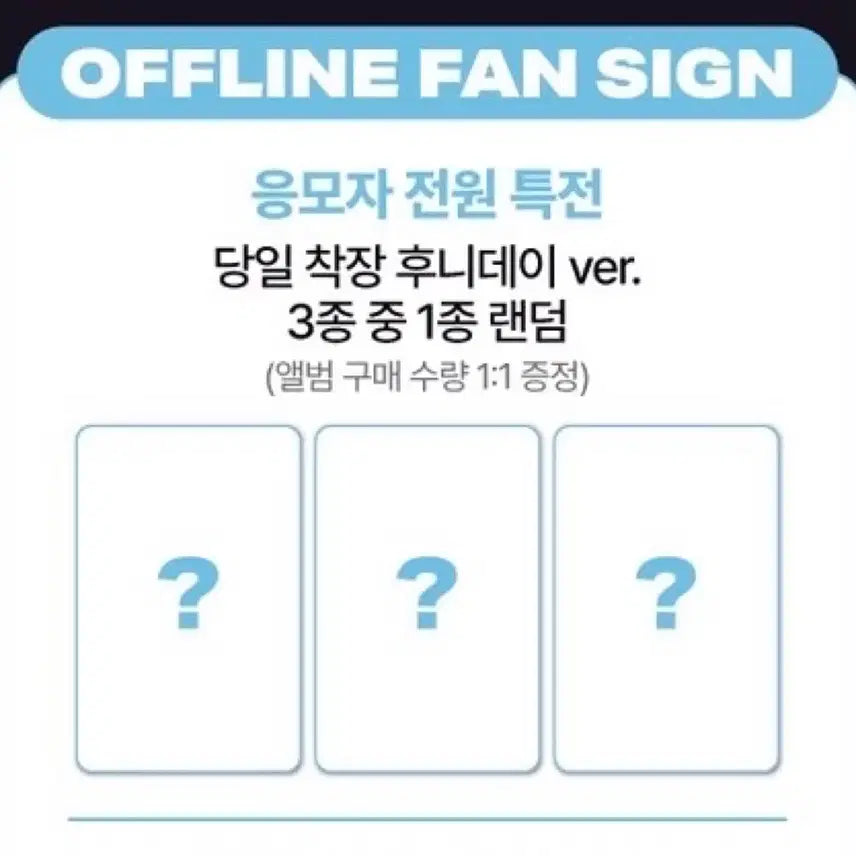 [BUNJANG] Park Ji Hoon Soundwave 2nd In-Person POB Set / 박지훈 사운드웨이브 2차 대면 미공포 3종