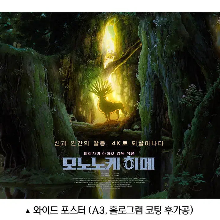 [BUNJANG] Princess Mononoke Wide Poster / 모노노케 히메 와이드 포스터