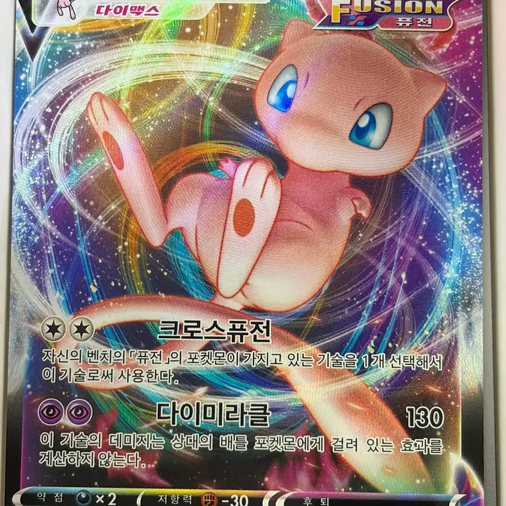 [BUNJANG] Pokemon Card Mew VMAX RRR (Fusion Arts) / 포켓몬카드 뮤VMAX RRR