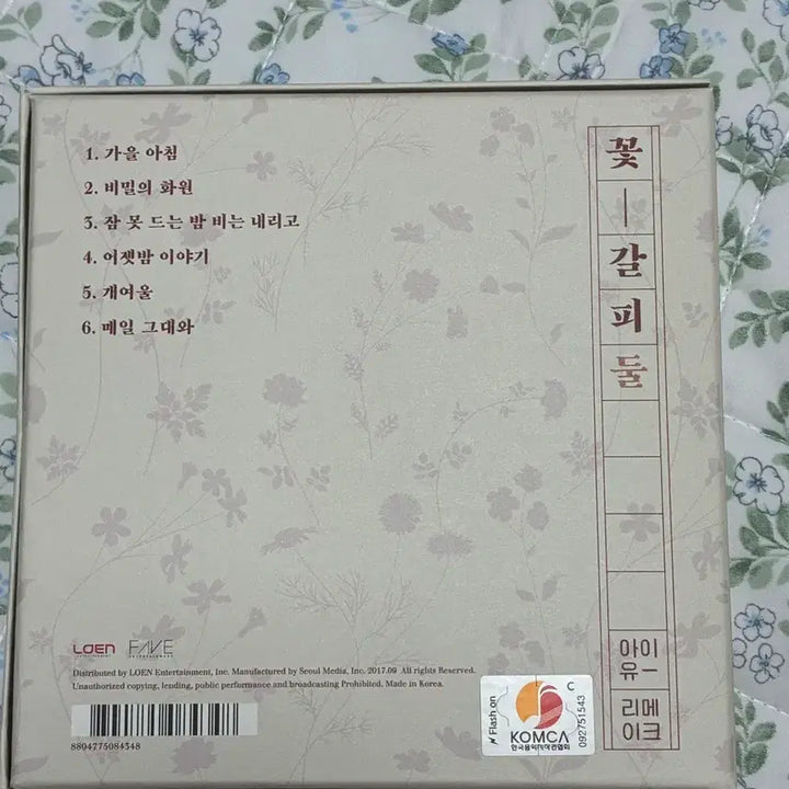 [BUNJANG] IU FLOWER BOOK 2 Unsealed Album / 아이유 꽃갈피 둘