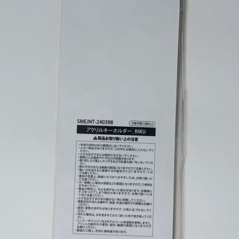 [BUNJANG] NCT WISH Riku Japan Tour MD Wing Keychain (Sealed) / 미개봉 엔시티 위시 리쿠 로그인 일본 투어 엠디 날개 키링