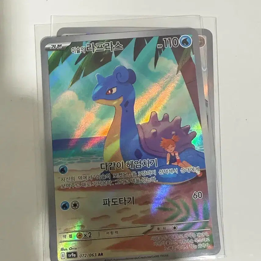 [BUNJANG] Pokemon Card Lapras AR / 포켓몬스터 카드 이슬의 라프라스 AR