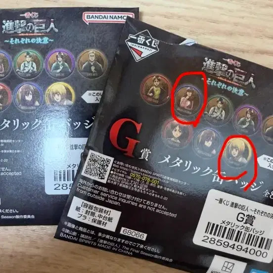 [BUNJANG] Attack on Titan Ichiban Kuji G Prize Badge Set (Mikasa &amp; Armin) - 2종 일괄 / 진격의거인 제일복권 쿠지 g상 뱃지 미카사 아르민 2종 일괄