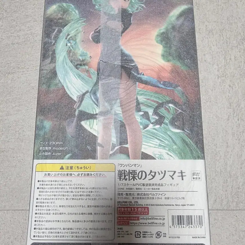 [BUNJANG] BellFine One-Punch Man Fubuki Tatsumaki Sealed Figure / 벨파인 원펀맨 전율의 타츠마키 미개봉 팝니다